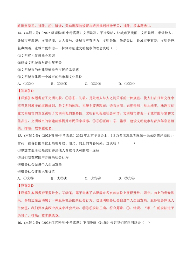 期末高分突破卷（五）(解析版)_初中全科电子版试卷练习试题_政治_道法人教部编8上试卷_部编道法8年级上期末试卷17份