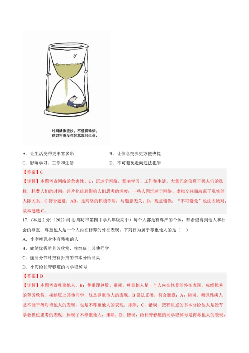 期末高分突破卷（五）(解析版)_初中全科电子版试卷练习试题_政治_道法人教部编8上试卷_部编道法8年级上期末试卷17份