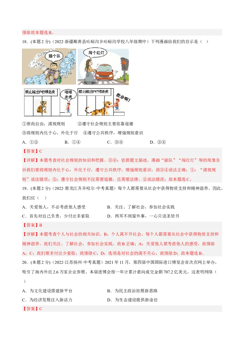 期末高分突破卷（五）(解析版)_初中全科电子版试卷练习试题_政治_道法人教部编8上试卷_部编道法8年级上期末试卷17份