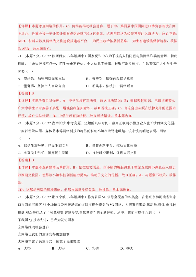 期末高分突破卷（五）(解析版)_初中全科电子版试卷练习试题_政治_道法人教部编8上试卷_部编道法8年级上期末试卷17份