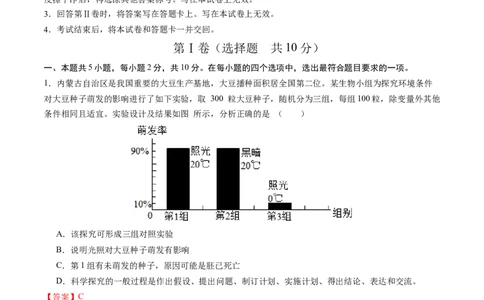 生物（内蒙古卷）（全解全析）_初中全科电子版试卷练习试题_生物_2024中考模拟题生物(1)_三模（37套）_生物（内蒙古卷）