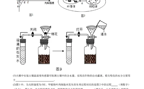 生物（内蒙古卷）（全解全析）_初中全科电子版试卷练习试题_生物_2024中考模拟题生物(1)_三模（37套）_生物（内蒙古卷）