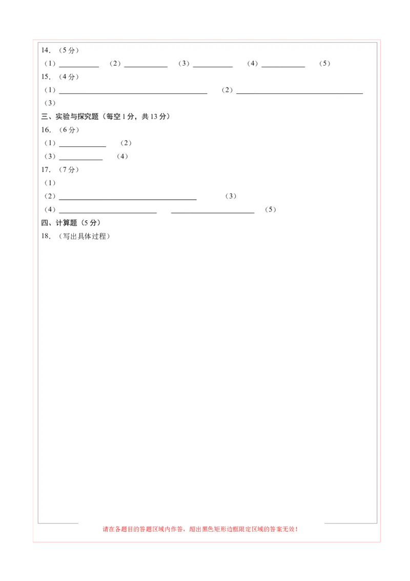 化学（陕西卷）（答题卡）_初中全科电子版试卷练习试题_化学_2024中考模拟题化学(1)_二模_化学（陕西卷）-：2024年中考第二次模拟考试