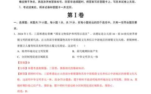 历史（河南卷）（全解全析）_初中全科电子版试卷练习试题_历史_2024中考模拟题历史(1)_三模（34套）_历史（河南卷）