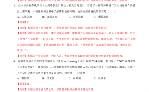 历史（河南卷）（全解全析）_初中全科电子版试卷练习试题_历史_2024中考模拟题历史(1)_三模（34套）_历史（河南卷）