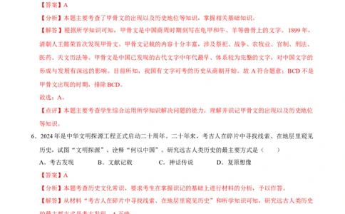 历史（河南卷）（全解全析）_初中全科电子版试卷练习试题_历史_2024中考模拟题历史(1)_三模（34套）_历史（河南卷）