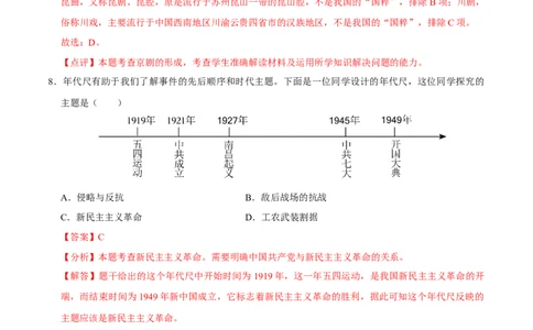 历史（河南卷）（全解全析）_初中全科电子版试卷练习试题_历史_2024中考模拟题历史(1)_三模（34套）_历史（河南卷）
