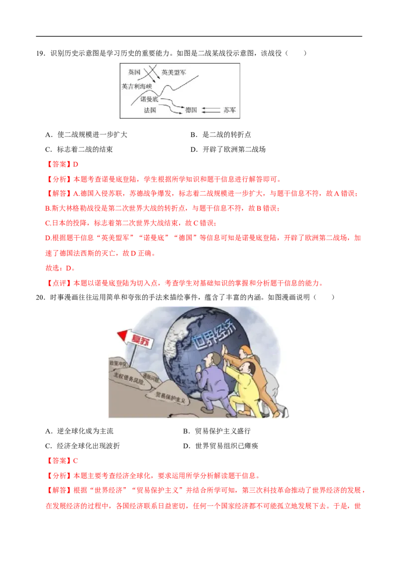 历史（河南卷）（全解全析）_初中全科电子版试卷练习试题_历史_2024中考模拟题历史(1)_三模（34套）_历史（河南卷）