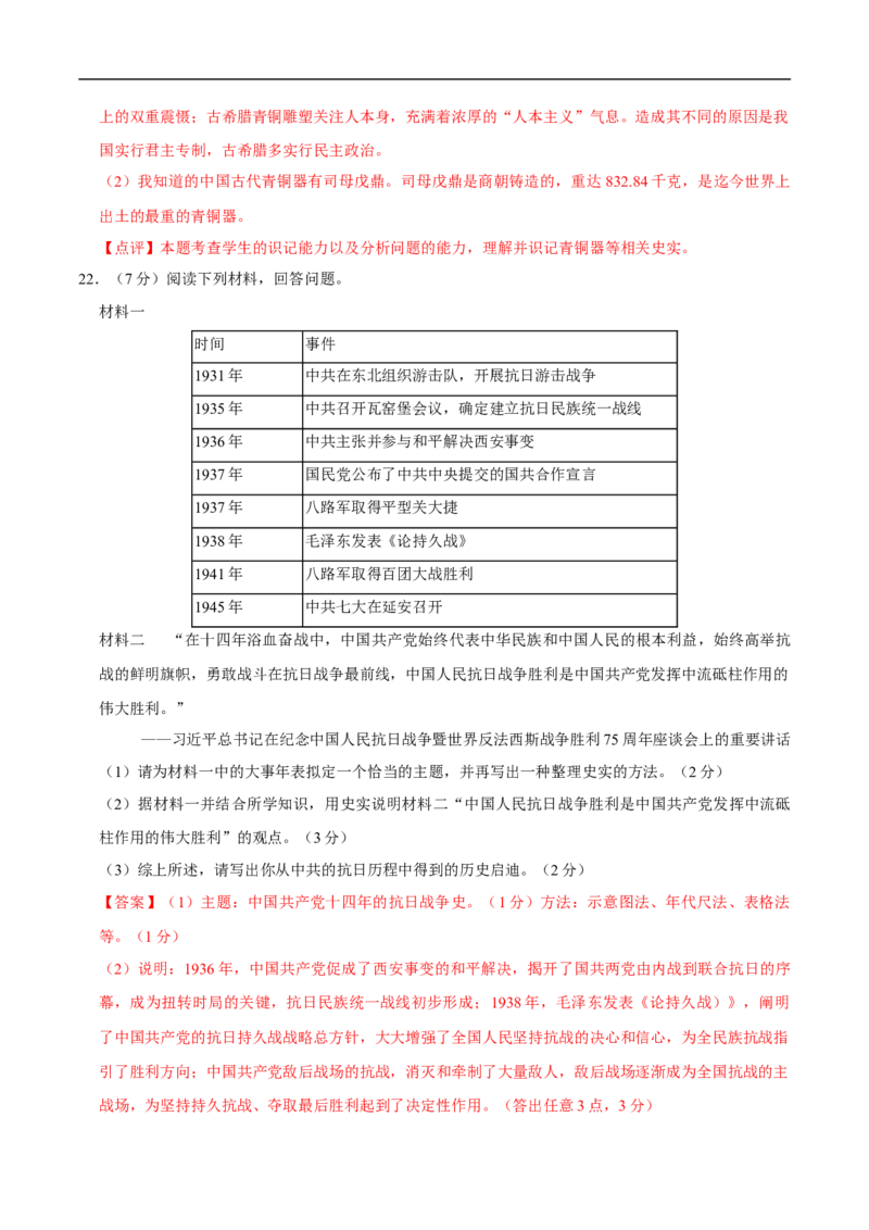 历史（河南卷）（全解全析）_初中全科电子版试卷练习试题_历史_2024中考模拟题历史(1)_三模（34套）_历史（河南卷）