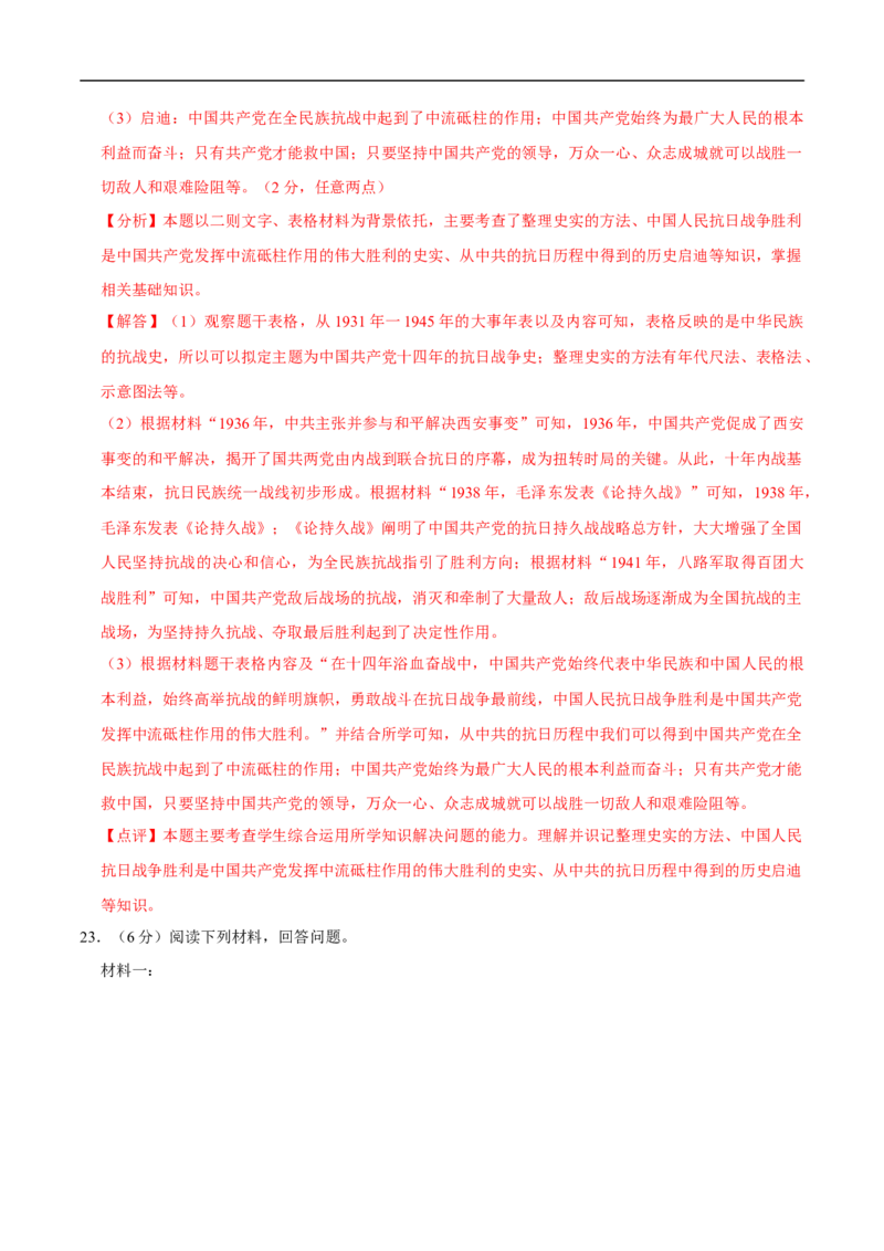 历史（河南卷）（全解全析）_初中全科电子版试卷练习试题_历史_2024中考模拟题历史(1)_三模（34套）_历史（河南卷）