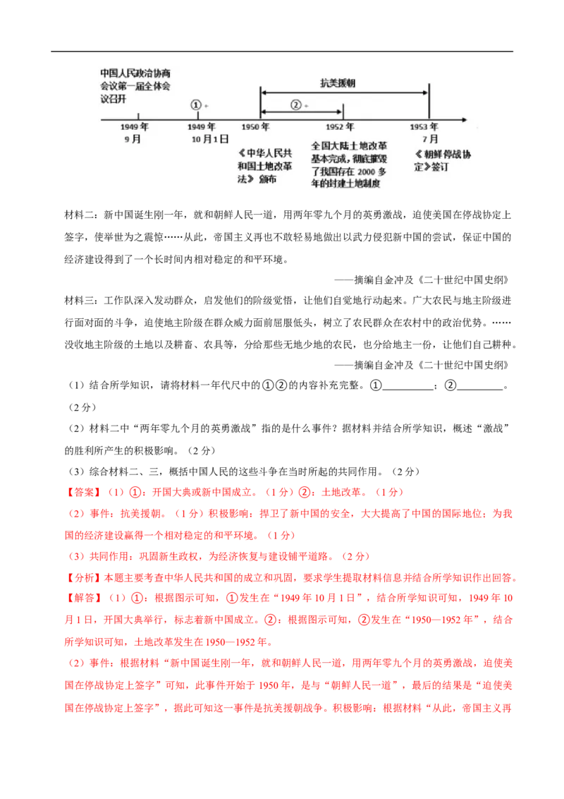 历史（河南卷）（全解全析）_初中全科电子版试卷练习试题_历史_2024中考模拟题历史(1)_三模（34套）_历史（河南卷）