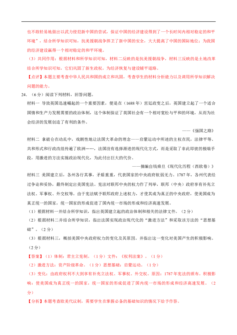 历史（河南卷）（全解全析）_初中全科电子版试卷练习试题_历史_2024中考模拟题历史(1)_三模（34套）_历史（河南卷）