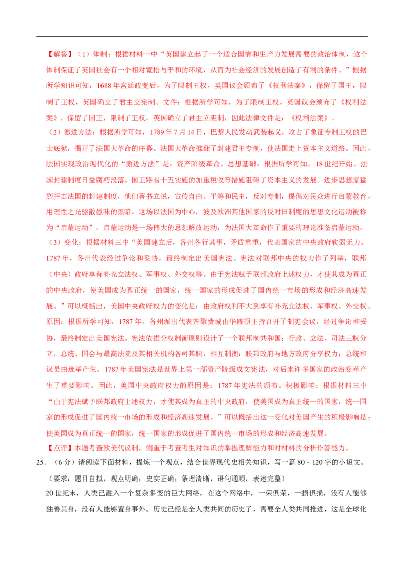历史（河南卷）（全解全析）_初中全科电子版试卷练习试题_历史_2024中考模拟题历史(1)_三模（34套）_历史（河南卷）