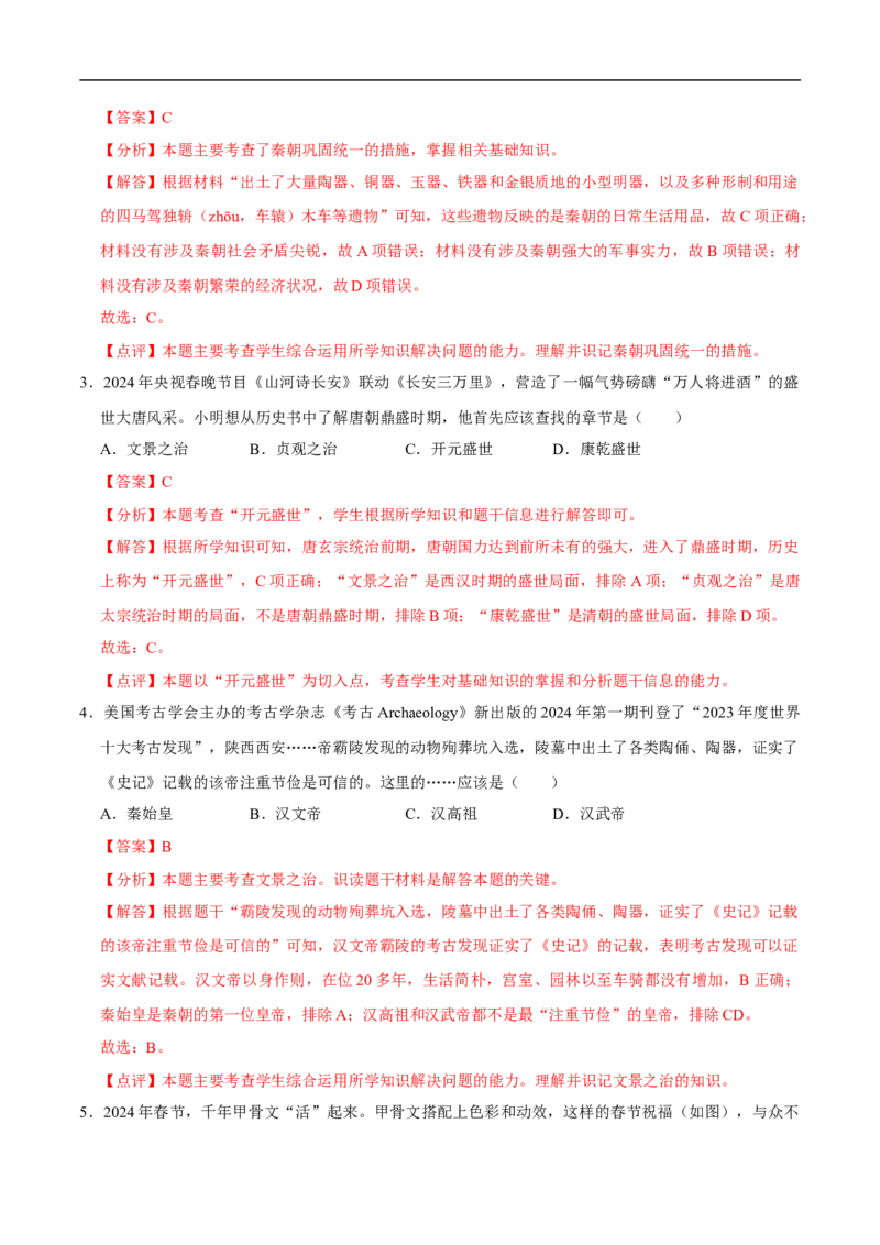历史（河南卷）（全解全析）_初中全科电子版试卷练习试题_历史_2024中考模拟题历史(1)_三模（34套）_历史（河南卷）