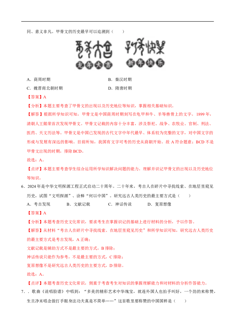 历史（河南卷）（全解全析）_初中全科电子版试卷练习试题_历史_2024中考模拟题历史(1)_三模（34套）_历史（河南卷）