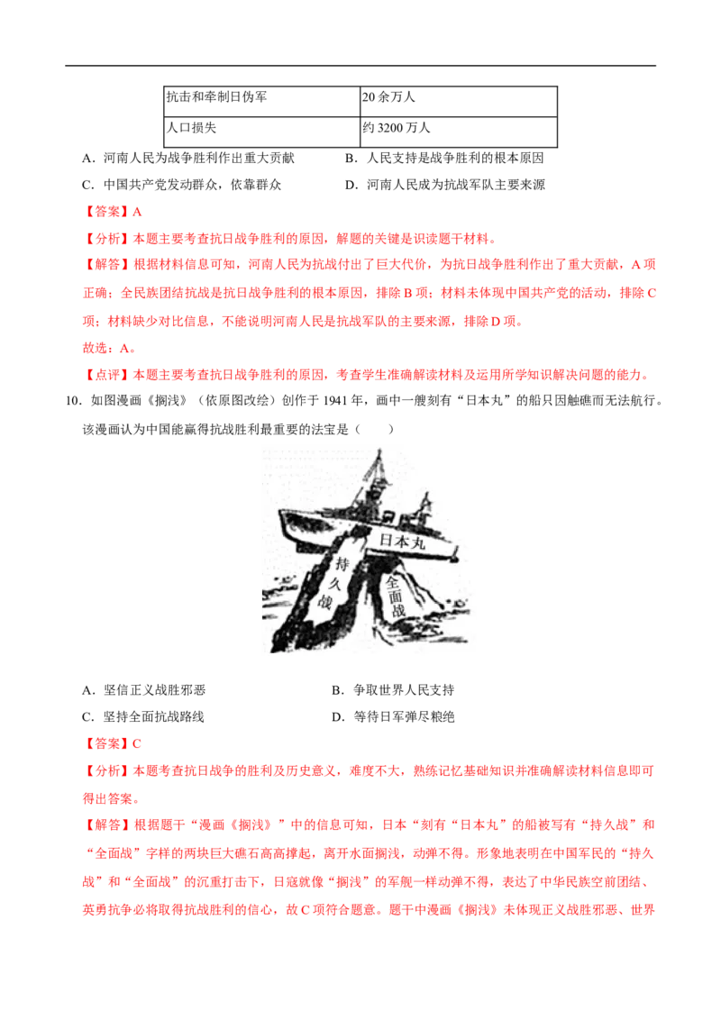 历史（河南卷）（全解全析）_初中全科电子版试卷练习试题_历史_2024中考模拟题历史(1)_三模（34套）_历史（河南卷）