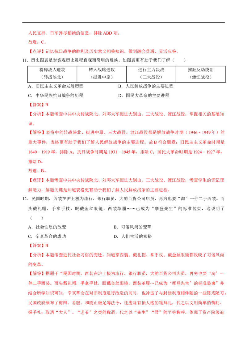 历史（河南卷）（全解全析）_初中全科电子版试卷练习试题_历史_2024中考模拟题历史(1)_三模（34套）_历史（河南卷）
