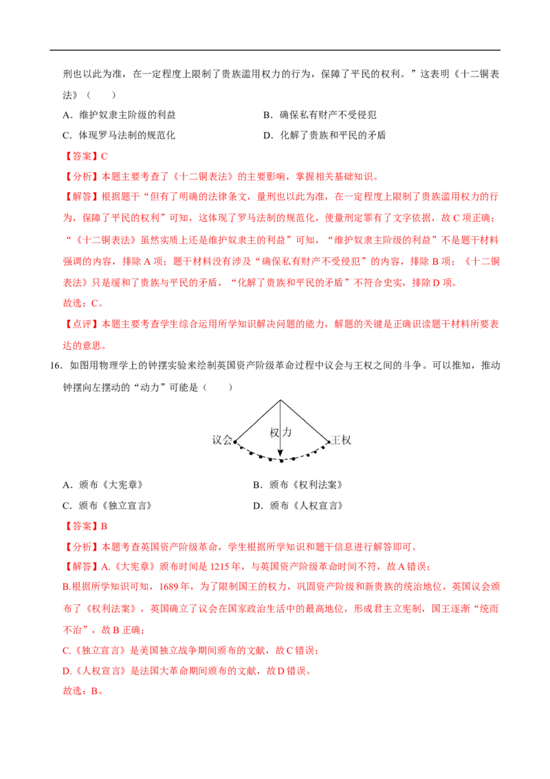 历史（河南卷）（全解全析）_初中全科电子版试卷练习试题_历史_2024中考模拟题历史(1)_三模（34套）_历史（河南卷）