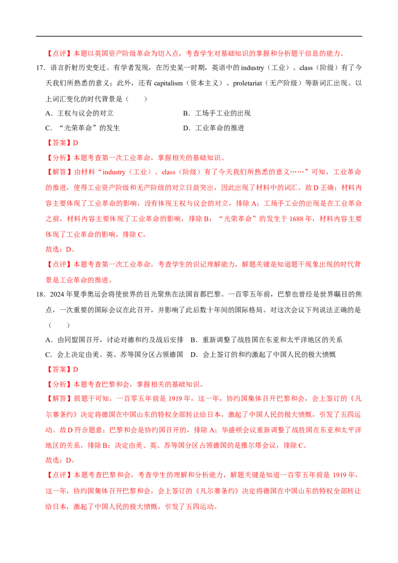 历史（河南卷）（全解全析）_初中全科电子版试卷练习试题_历史_2024中考模拟题历史(1)_三模（34套）_历史（河南卷）