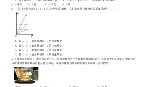 单元06质量与密度真题模拟练（原卷版）_初中全科电子版试卷练习试题_物理_8年级上册物理试题_人教版物理八年级上单元试卷（054份）_单元试卷第2套12份