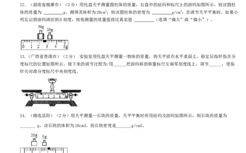 单元06质量与密度真题模拟练（原卷版）_初中全科电子版试卷练习试题_物理_8年级上册物理试题_人教版物理八年级上单元试卷（054份）_单元试卷第2套12份