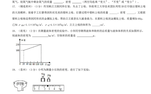 单元06质量与密度真题模拟练（原卷版）_初中全科电子版试卷练习试题_物理_8年级上册物理试题_人教版物理八年级上单元试卷（054份）_单元试卷第2套12份