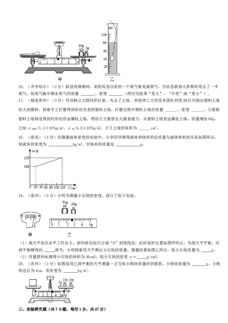 单元06质量与密度真题模拟练（原卷版）_初中全科电子版试卷练习试题_物理_8年级上册物理试题_人教版物理八年级上单元试卷（054份）_单元试卷第2套12份