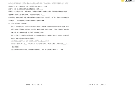 生物（吉林长春卷）（考试版A3）_初中全科电子版试卷练习试题_生物_2024中考模拟题生物(1)_一模_生物（吉林长春卷）-2024年中考第一次模拟考试