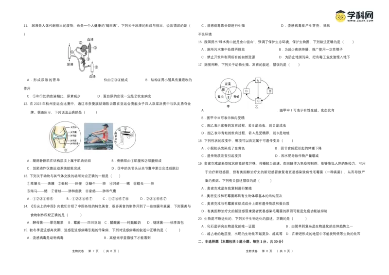 生物（吉林长春卷）（考试版A3）_初中全科电子版试卷练习试题_生物_2024中考模拟题生物(1)_一模_生物（吉林长春卷）-2024年中考第一次模拟考试