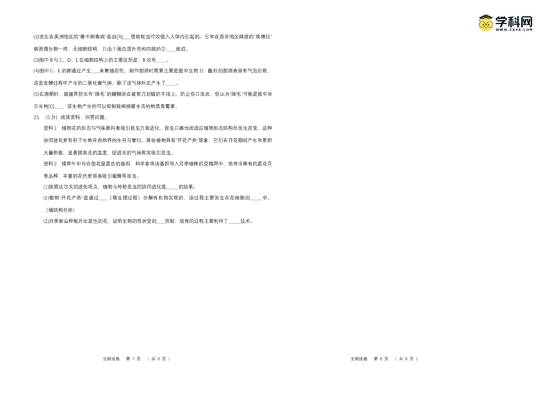 生物（吉林长春卷）（考试版A3）_初中全科电子版试卷练习试题_生物_2024中考模拟题生物(1)_一模_生物（吉林长春卷）-2024年中考第一次模拟考试