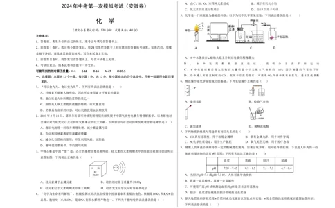 化学（安徽卷）（考试版A3）_初中全科电子版试卷练习试题_化学_2024中考模拟题化学(1)_一模_化学（安徽卷）-2024年中考第一次模拟考试