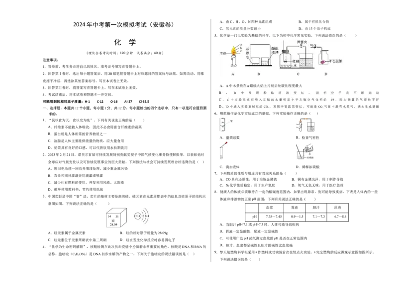 化学（安徽卷）（考试版A3）_初中全科电子版试卷练习试题_化学_2024中考模拟题化学(1)_一模_化学（安徽卷）-2024年中考第一次模拟考试
