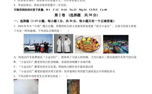 化学（哈尔滨卷）（考试版A4）_初中全科电子版试卷练习试题_化学_2024中考模拟题化学(1)_三模（36套）_化学（哈尔滨卷）