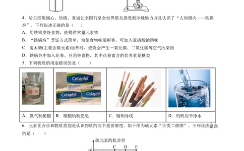 化学（哈尔滨卷）（考试版A4）_初中全科电子版试卷练习试题_化学_2024中考模拟题化学(1)_三模（36套）_化学（哈尔滨卷）