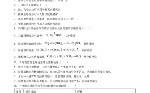 化学（哈尔滨卷）（考试版A4）_初中全科电子版试卷练习试题_化学_2024中考模拟题化学(1)_三模（36套）_化学（哈尔滨卷）
