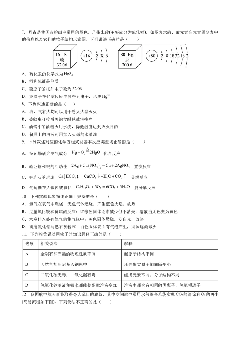 化学（哈尔滨卷）（考试版A4）_初中全科电子版试卷练习试题_化学_2024中考模拟题化学(1)_三模（36套）_化学（哈尔滨卷）