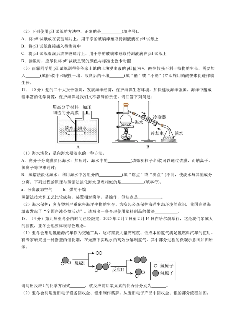 化学（哈尔滨卷）（考试版A4）_初中全科电子版试卷练习试题_化学_2024中考模拟题化学(1)_三模（36套）_化学（哈尔滨卷）
