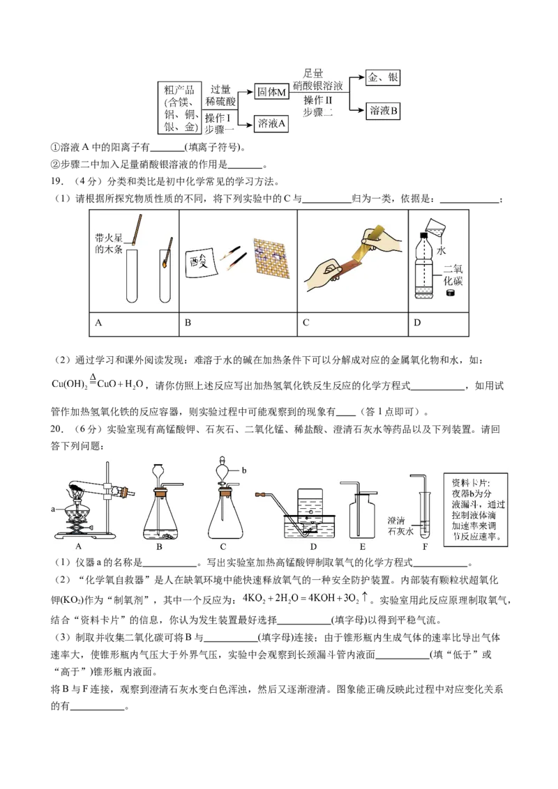 化学（哈尔滨卷）（考试版A4）_初中全科电子版试卷练习试题_化学_2024中考模拟题化学(1)_三模（36套）_化学（哈尔滨卷）