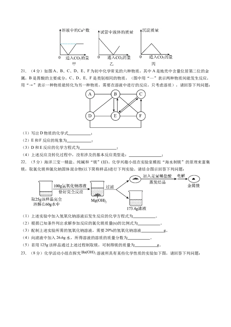 化学（哈尔滨卷）（考试版A4）_初中全科电子版试卷练习试题_化学_2024中考模拟题化学(1)_三模（36套）_化学（哈尔滨卷）
