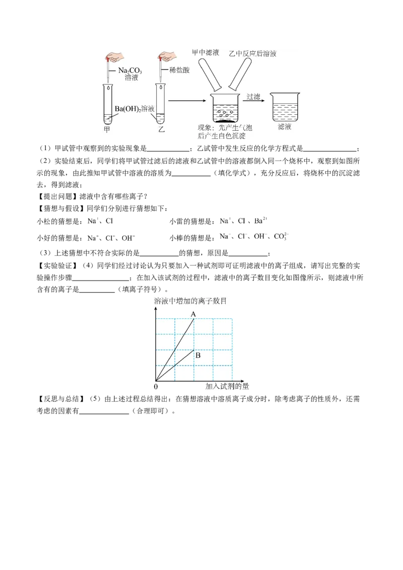 化学（哈尔滨卷）（考试版A4）_初中全科电子版试卷练习试题_化学_2024中考模拟题化学(1)_三模（36套）_化学（哈尔滨卷）