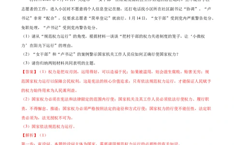 冲刺专项训练04材料分析题-八年级下道德与法治期末冲刺专项训练（解析版）_初中全科电子版试卷练习试题_政治_道法人教部编8下试卷_部编道法8年级下专项练习05份