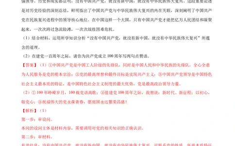冲刺专项训练04材料分析题-八年级下道德与法治期末冲刺专项训练（解析版）_初中全科电子版试卷练习试题_政治_道法人教部编8下试卷_部编道法8年级下专项练习05份