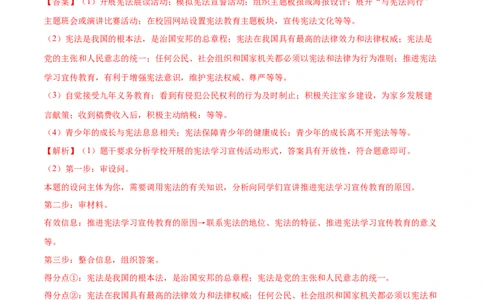 冲刺专项训练04材料分析题-八年级下道德与法治期末冲刺专项训练（解析版）_初中全科电子版试卷练习试题_政治_道法人教部编8下试卷_部编道法8年级下专项练习05份
