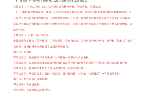 冲刺专项训练04材料分析题-八年级下道德与法治期末冲刺专项训练（解析版）_初中全科电子版试卷练习试题_政治_道法人教部编8下试卷_部编道法8年级下专项练习05份