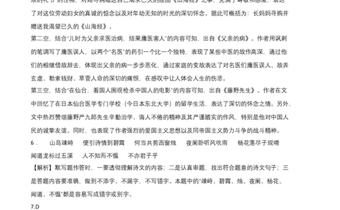 提升卷-七年级语文上册期末卷（广州专用）（全解全析）_初中全科电子版试卷练习试题_语文_7上初中部编版语文练习、试卷_部编语文七年级上期末试卷（046份）_分地区期末卷