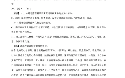 提升卷-七年级语文上册期末卷（广州专用）（全解全析）_初中全科电子版试卷练习试题_语文_7上初中部编版语文练习、试卷_部编语文七年级上期末试卷（046份）_分地区期末卷