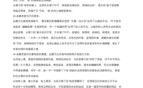 提升卷-七年级语文上册期末卷（广州专用）（全解全析）_初中全科电子版试卷练习试题_语文_7上初中部编版语文练习、试卷_部编语文七年级上期末试卷（046份）_分地区期末卷