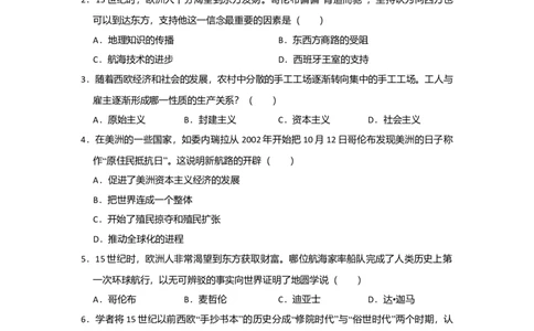 第5单元步入近代单元测试题-3_初中全科电子版试卷练习试题_历史_历史人教版9上试卷_部编人教版历史9年级上单元测试18份_单元测试（第二套）