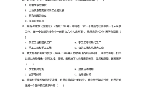 第5单元步入近代单元测试题-3_初中全科电子版试卷练习试题_历史_历史人教版9上试卷_部编人教版历史9年级上单元测试18份_单元测试（第二套）