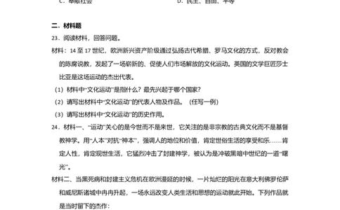第5单元步入近代单元测试题-3_初中全科电子版试卷练习试题_历史_历史人教版9上试卷_部编人教版历史9年级上单元测试18份_单元测试（第二套）